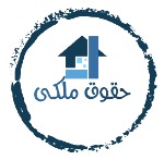 حقوق ملکی