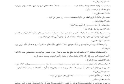 قرارداد پیمانکاری ارائه خدمات