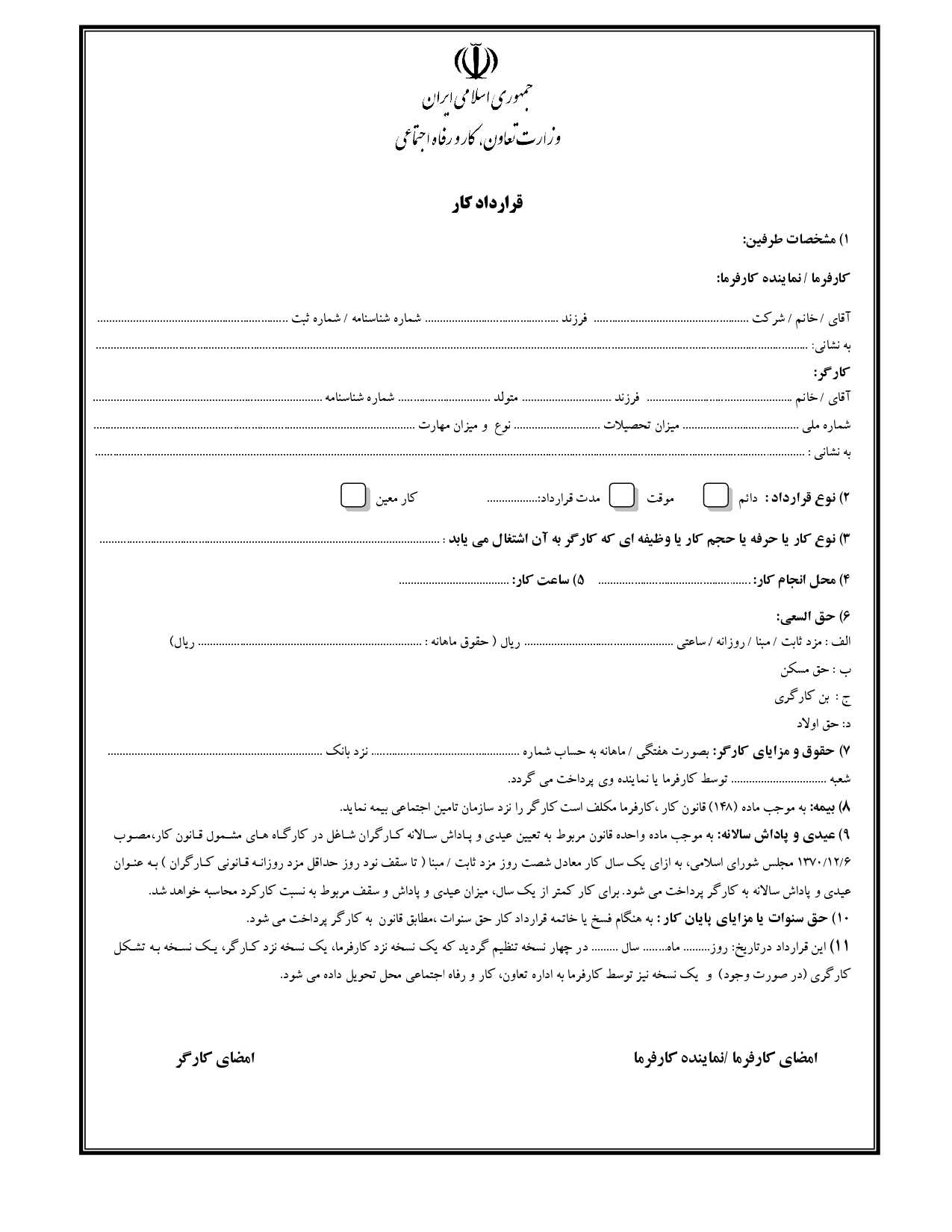 دانلود نمونه قرارداد کار